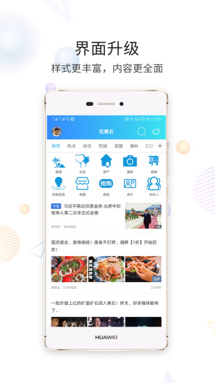 在黄石手机版截图2