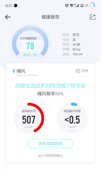 乐尔健康商城截图1