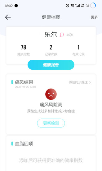 乐尔健康商城截图2