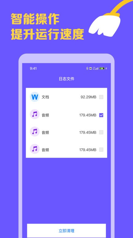 智能手机清理宝最新版截图1