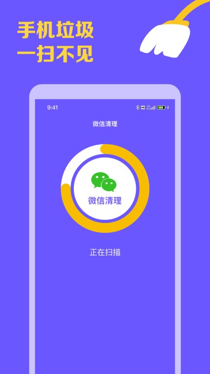 智能手机清理宝最新版截图2