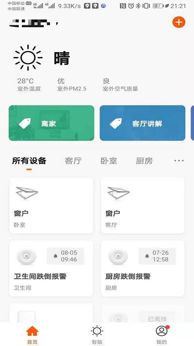 新府智能手机版截图1
