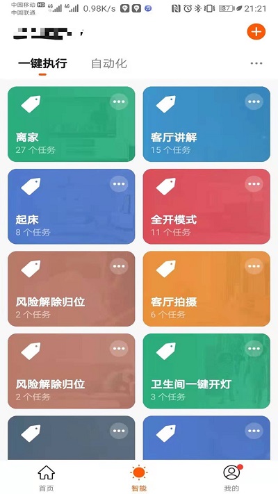 新府智能手机版截图2