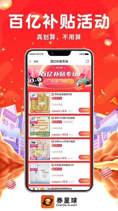 券星球app截图1