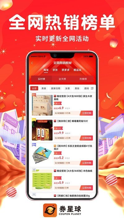 券星球app截图2