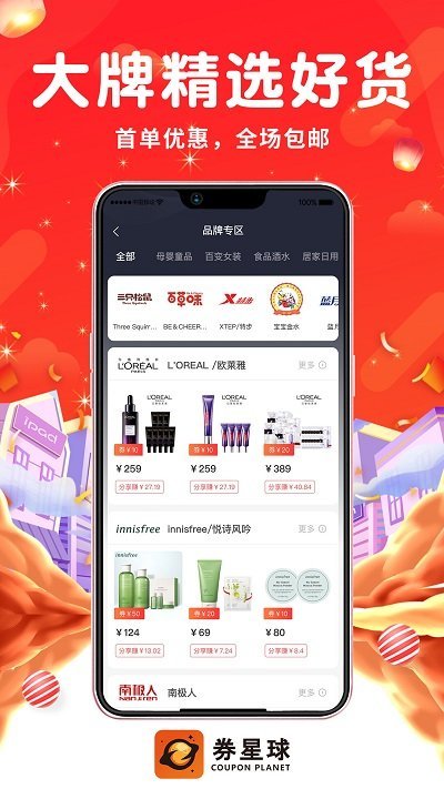券星球app截图3