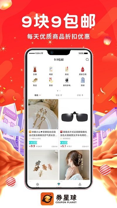 券星球app截图4