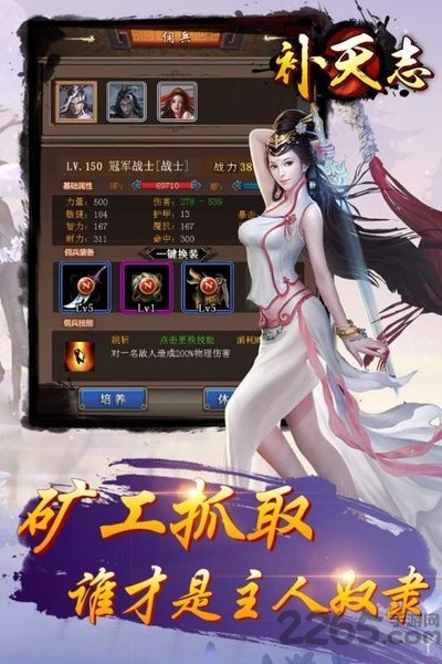 补天志小米版实机截图