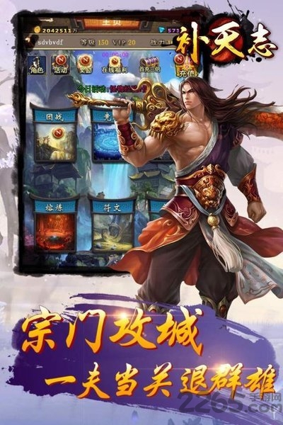 补天志小米版截图1