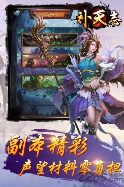 补天志小米版截图2