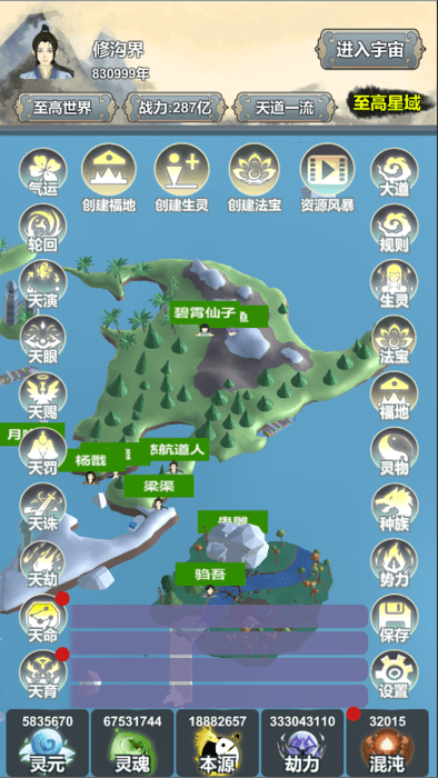 天道模拟游戏截图1