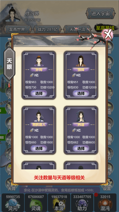 天道模拟游戏截图3