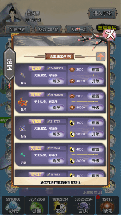 天道模拟游戏截图4