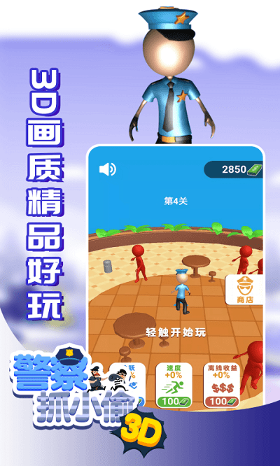 警察抓小偷3d游戏截图1