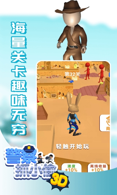 警察抓小偷3d游戏截图2