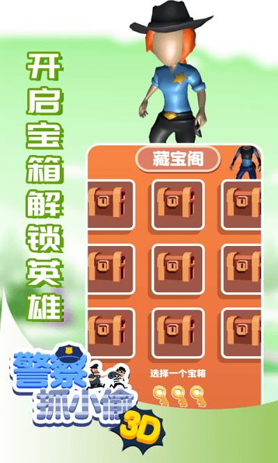 警察抓小偷3d游戏截图4
