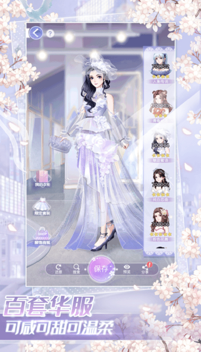 星语星愿游戏截图2