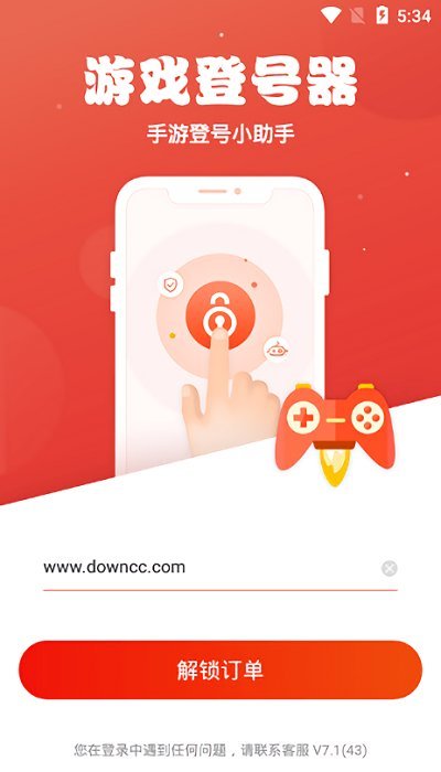 手游登号器租号app(改名手游助手)截图1