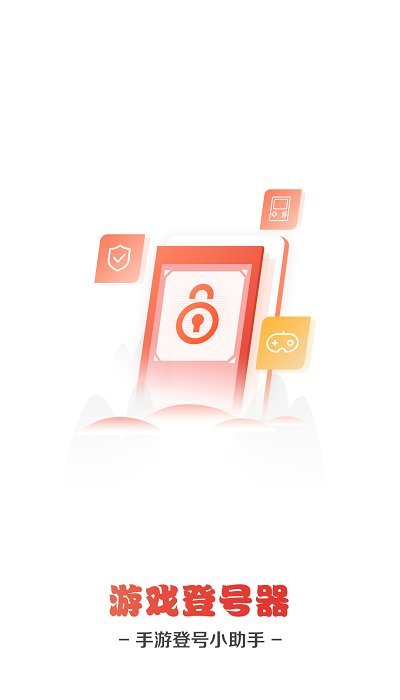 手游登号器租号app(改名手游助手)截图4