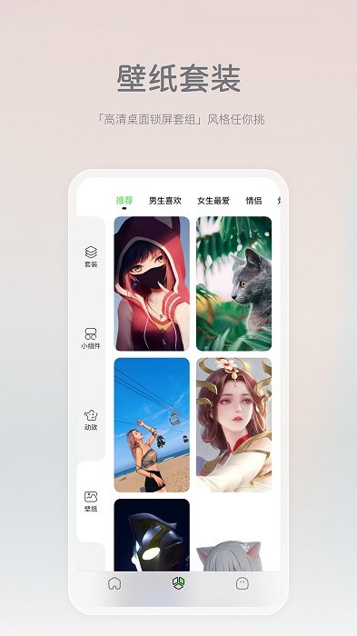 米卡盒子美化软件截图2