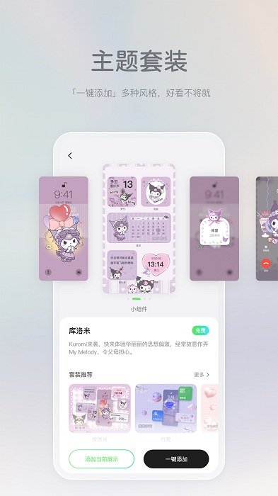 米卡盒子美化软件截图3