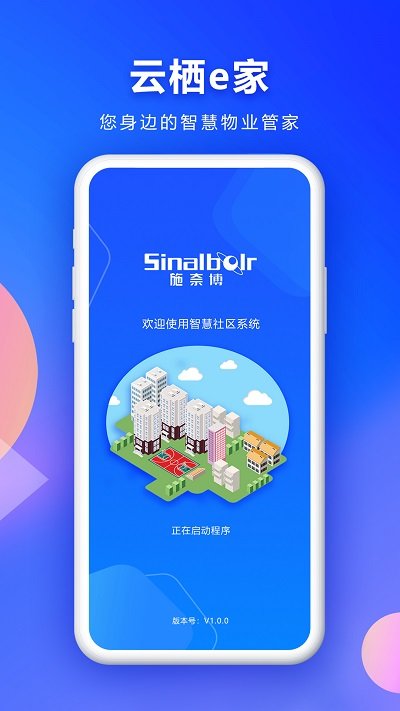 云栖e家app截图2