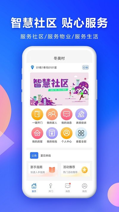 云栖e家app截图5