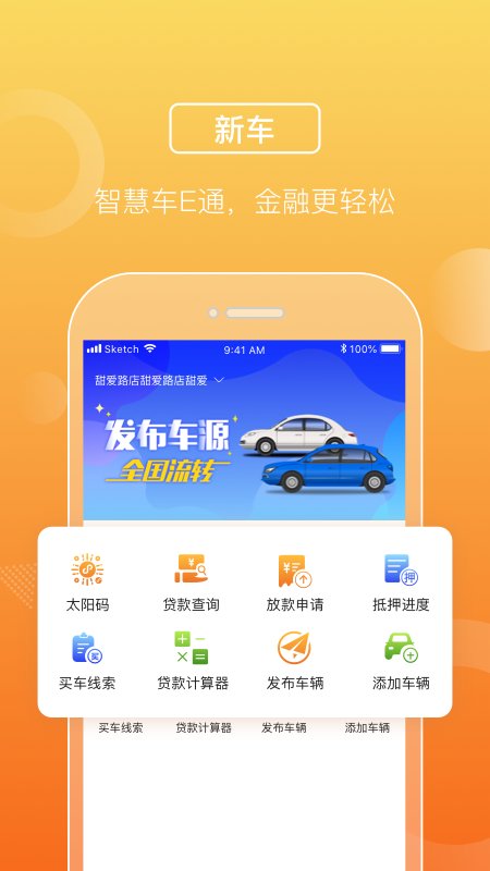 平安车e通手机版截图1
