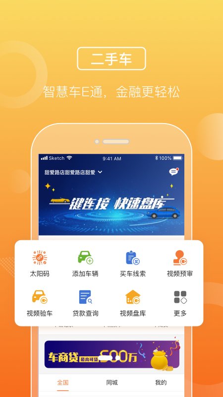 平安车e通手机版截图3