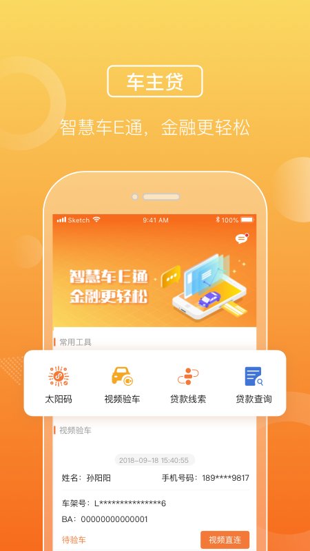 平安车e通手机版截图4