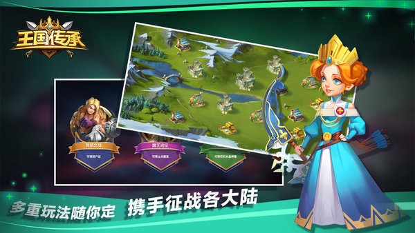 王国传承游戏截图1