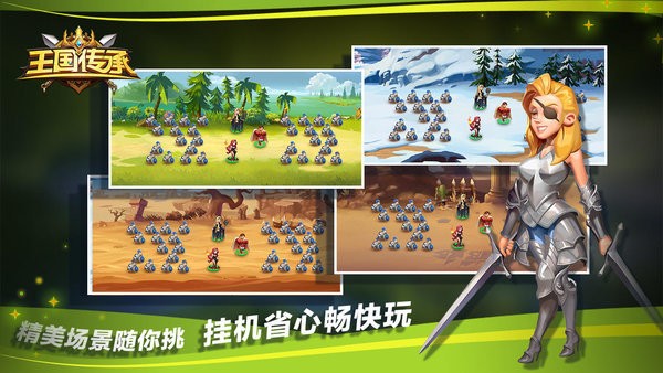 王国传承游戏截图4