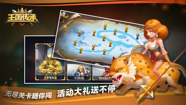 王国传承游戏截图5