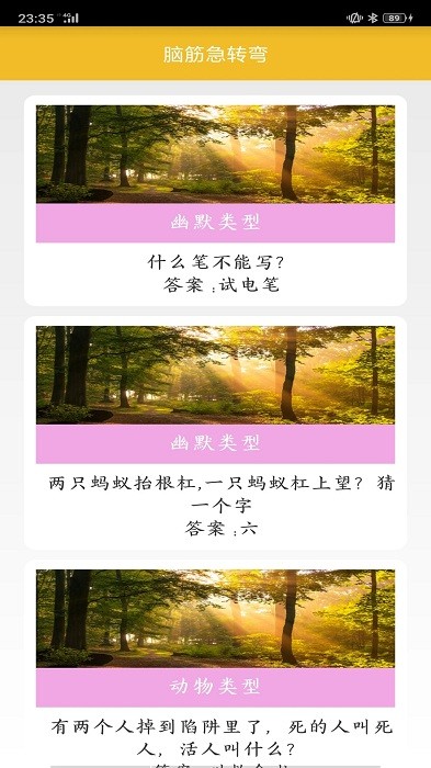 谜语大全游戏截图1
