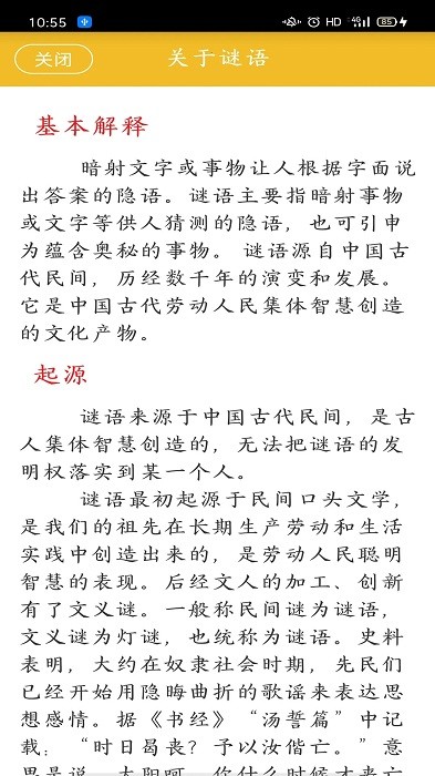 谜语大全游戏截图2