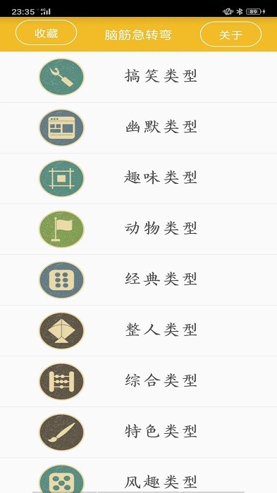 谜语大全游戏截图3