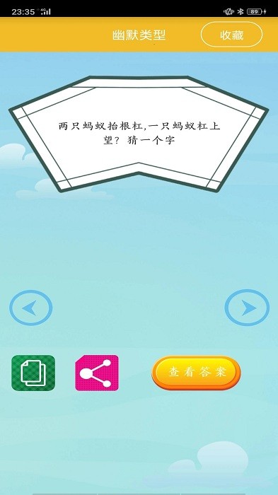 谜语大全游戏截图4