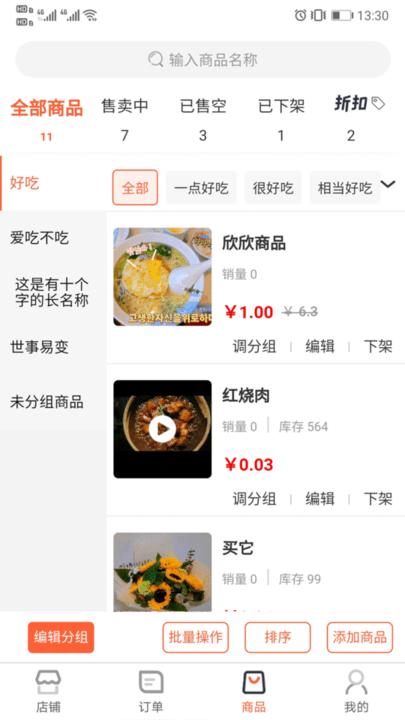 优鲜信商家软件截图1