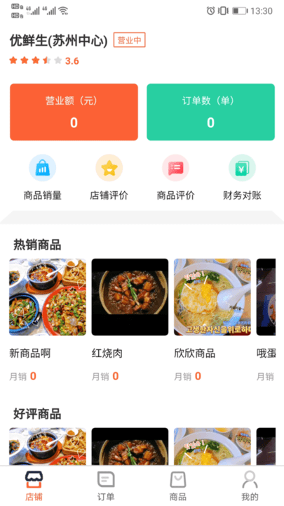 优鲜信商家软件截图2