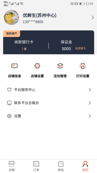 优鲜信商家软件截图3
