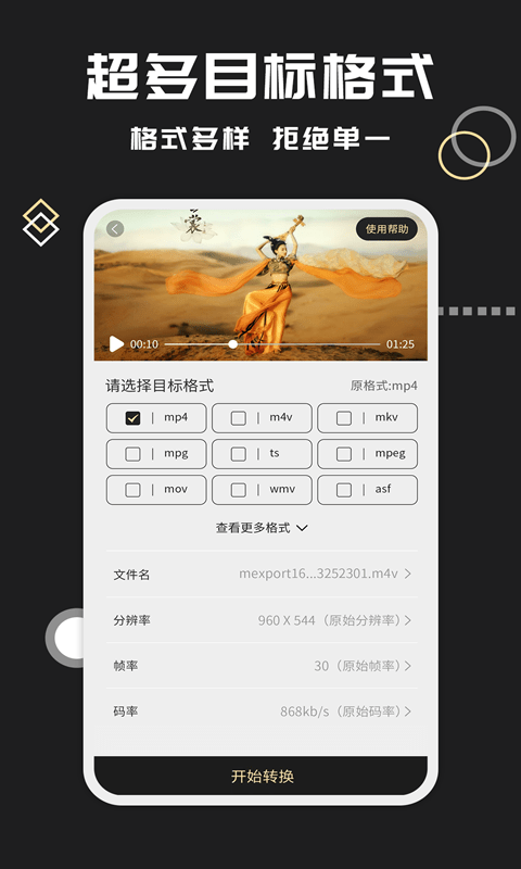 视频格式转化王软件截图2