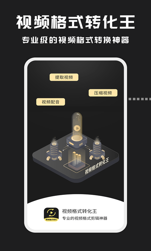 视频格式转化王软件截图4