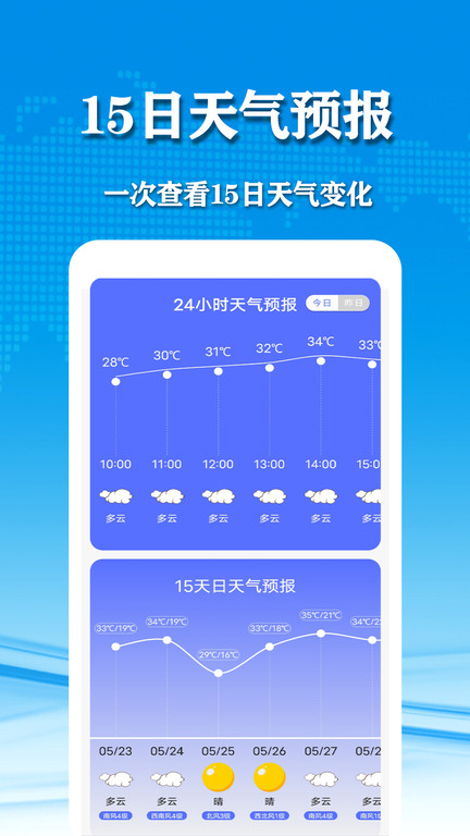 几何天气预报软件截图1