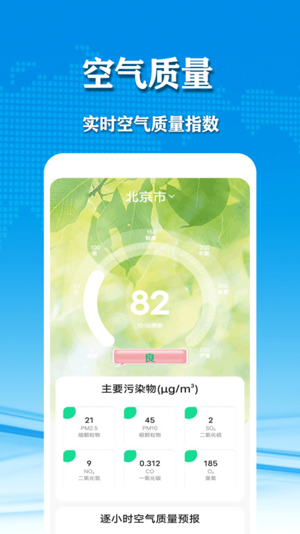 几何天气预报软件截图2