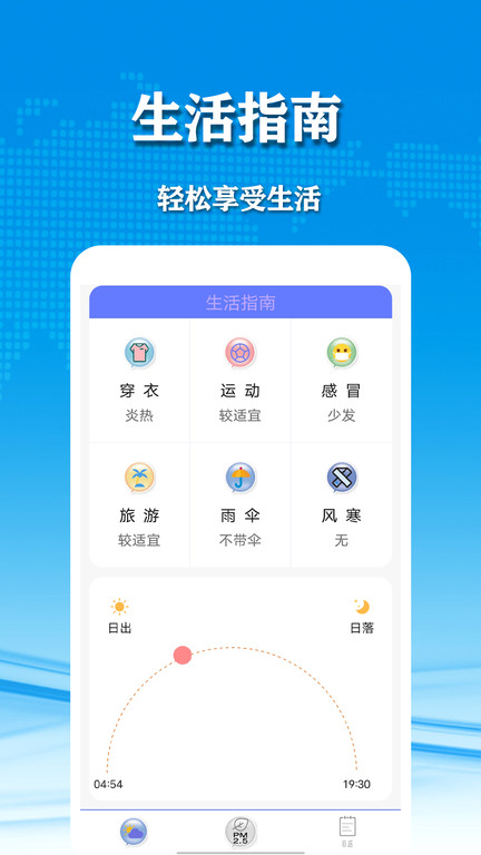 几何天气预报软件截图3