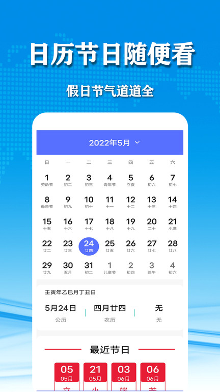 几何天气预报软件截图4