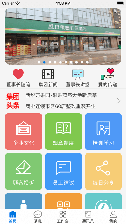 万果园家园最新版本截图3