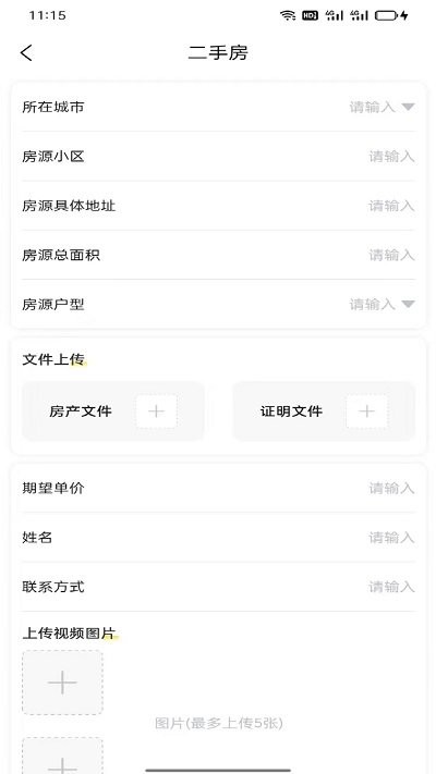 钻宫房产业务员端app截图2