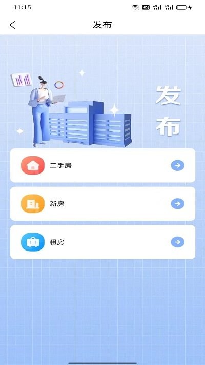 钻宫房产业务员端app截图3