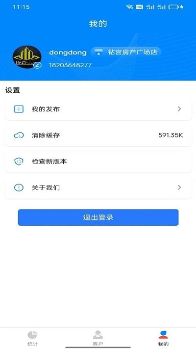 钻宫房产业务员端app截图4
